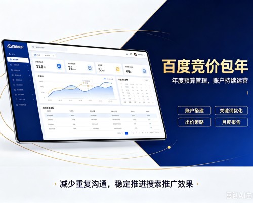 鄂托克前旗百度竞价包年